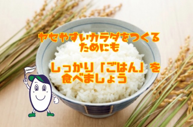太りたくない人へ「ごはん」のオススメ