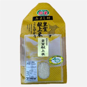 令和7年度産 新米【特別栽培米】皇室献上米みよし村